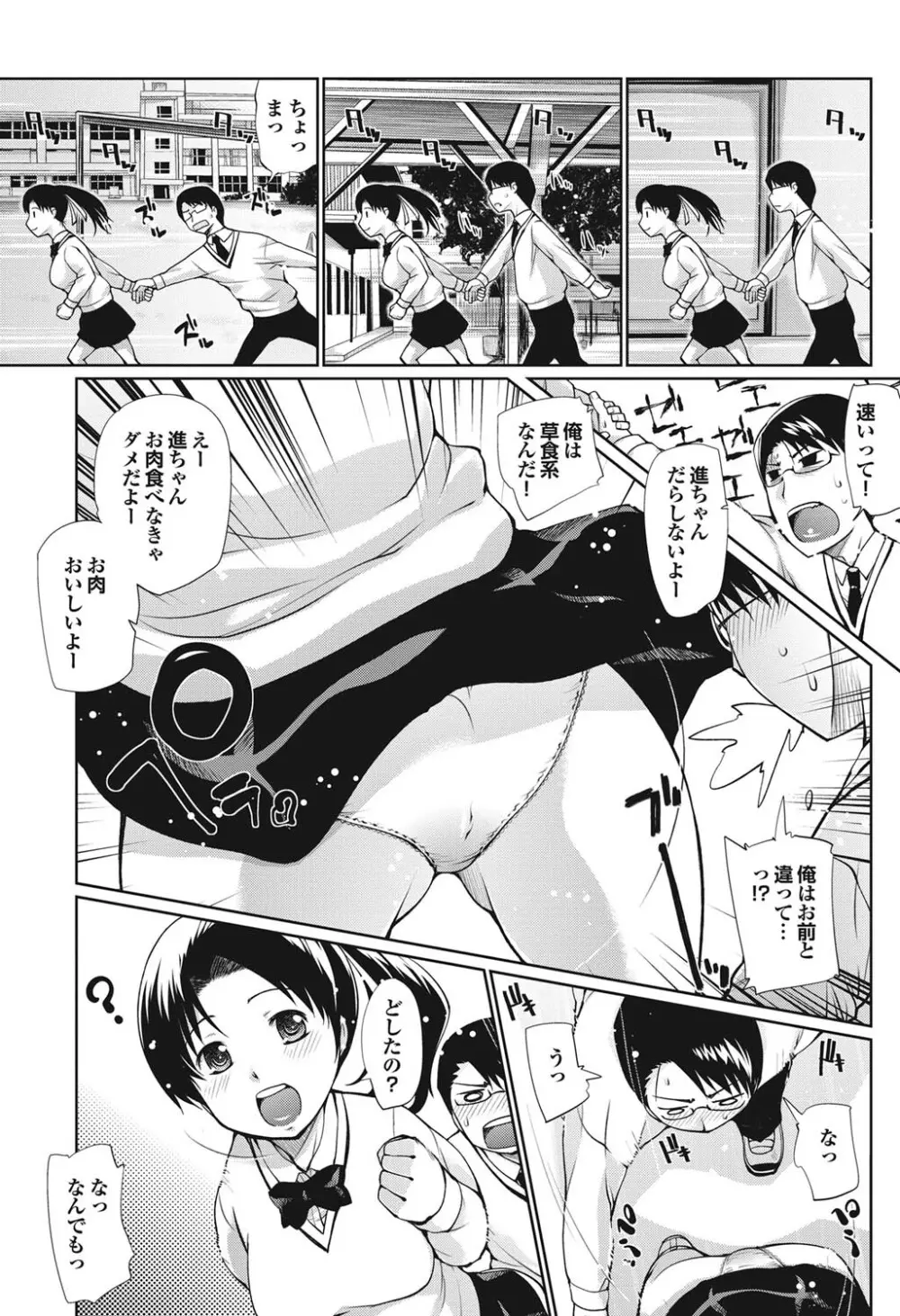 COMICプルメロ 2011年01月号 71ページ