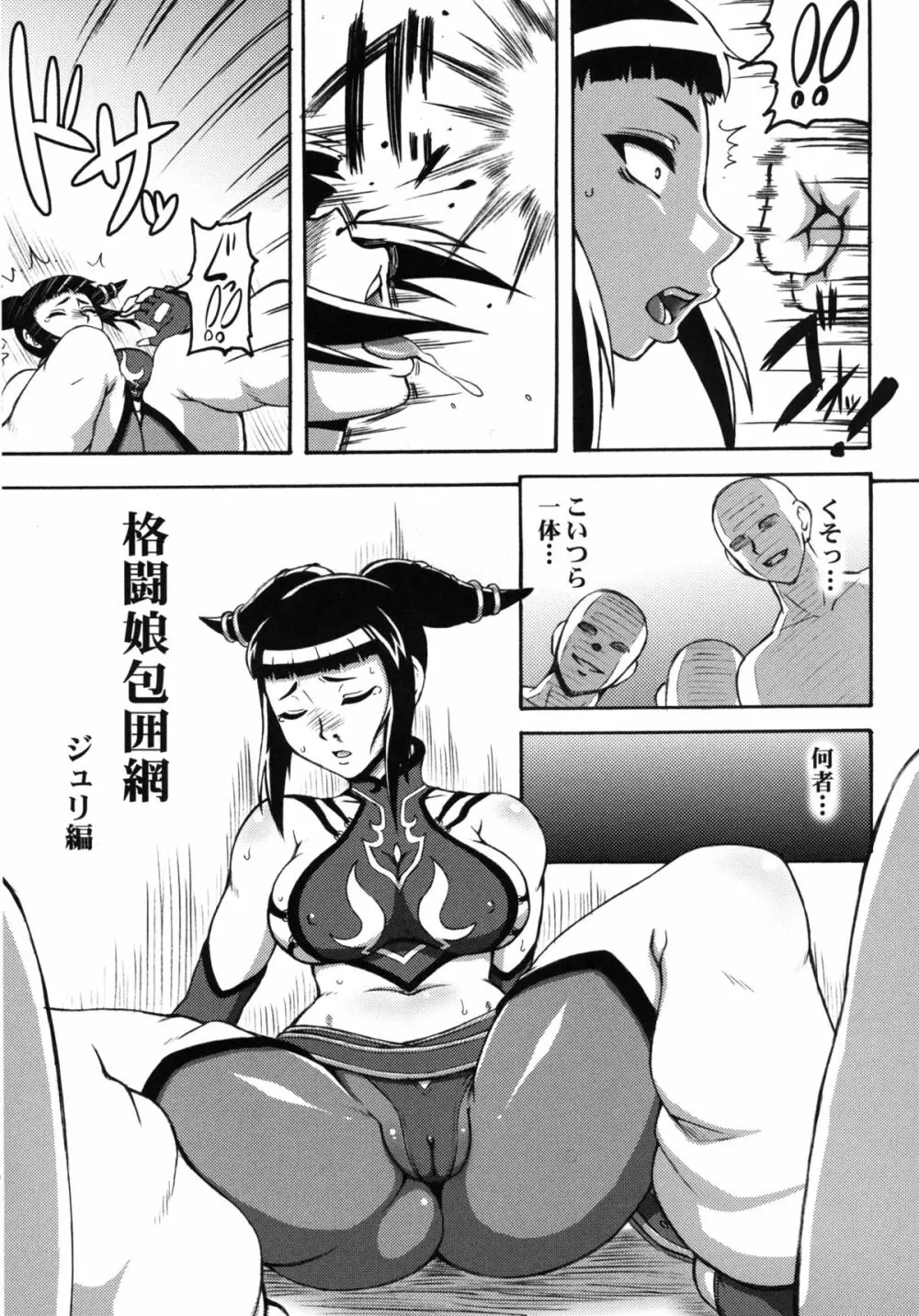 格闘娘包囲集＋ 53ページ