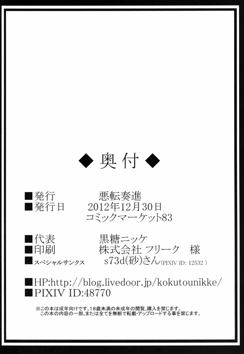 鬼娘陵辱絵巻 其の壱 33ページ