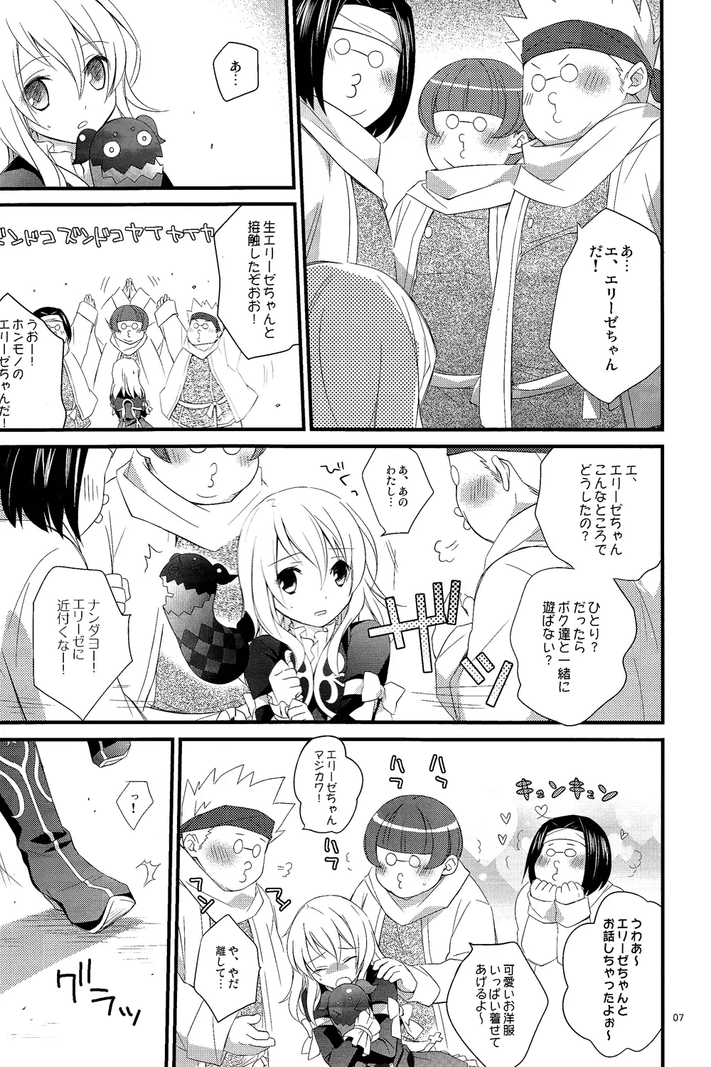 Intrude/Invade 5ページ
