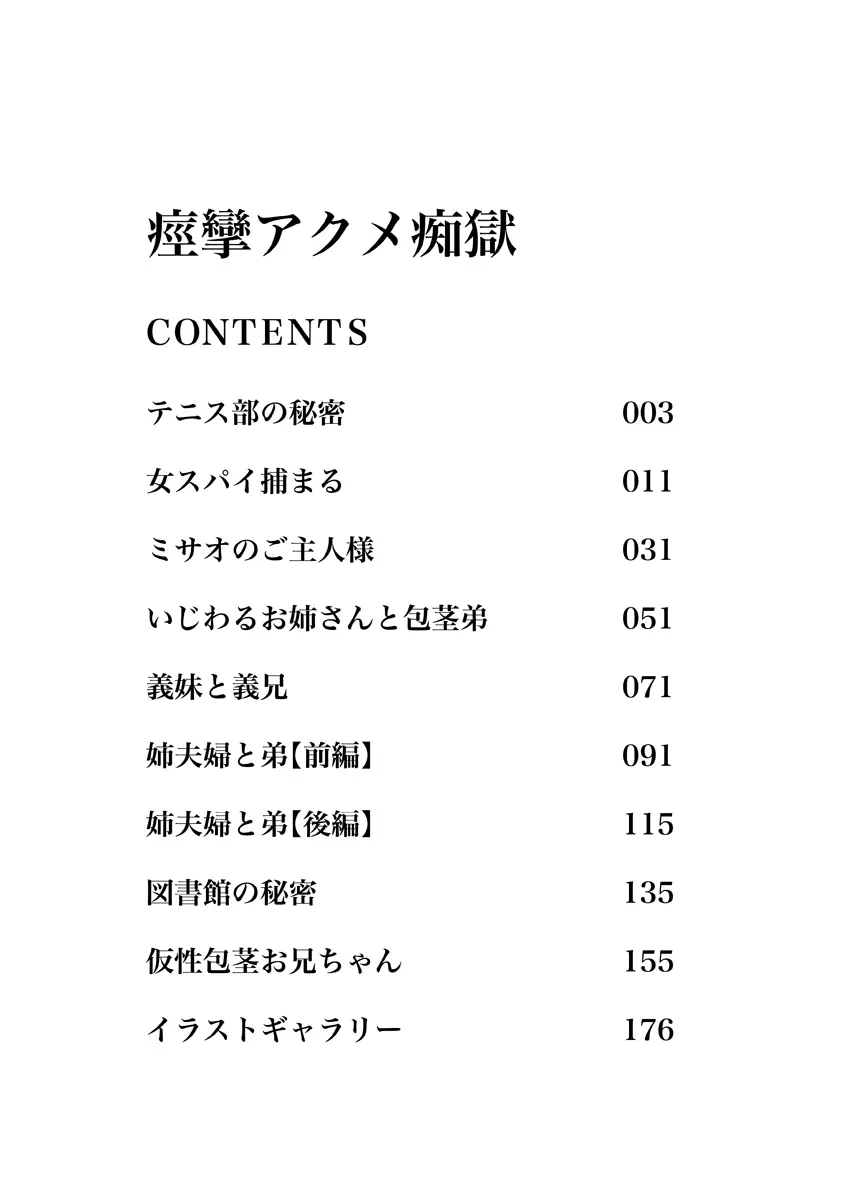 痙攣アクメ痴獄 3ページ