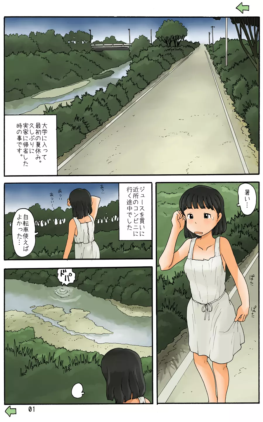 川沿いの別荘で 3ページ