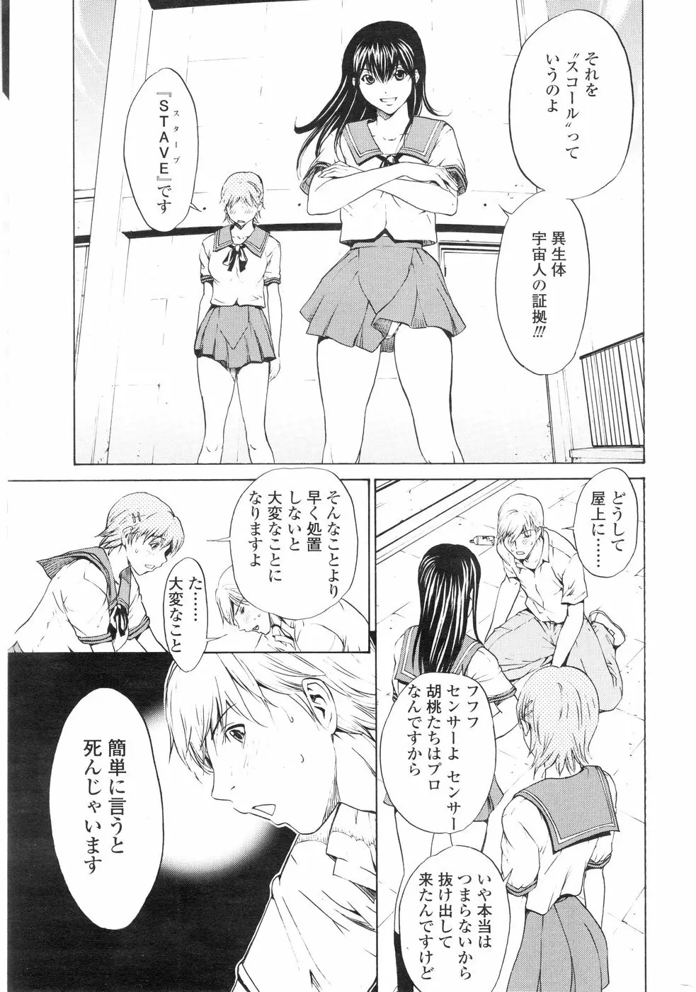 Comic Sigma Volume 4 21ページ