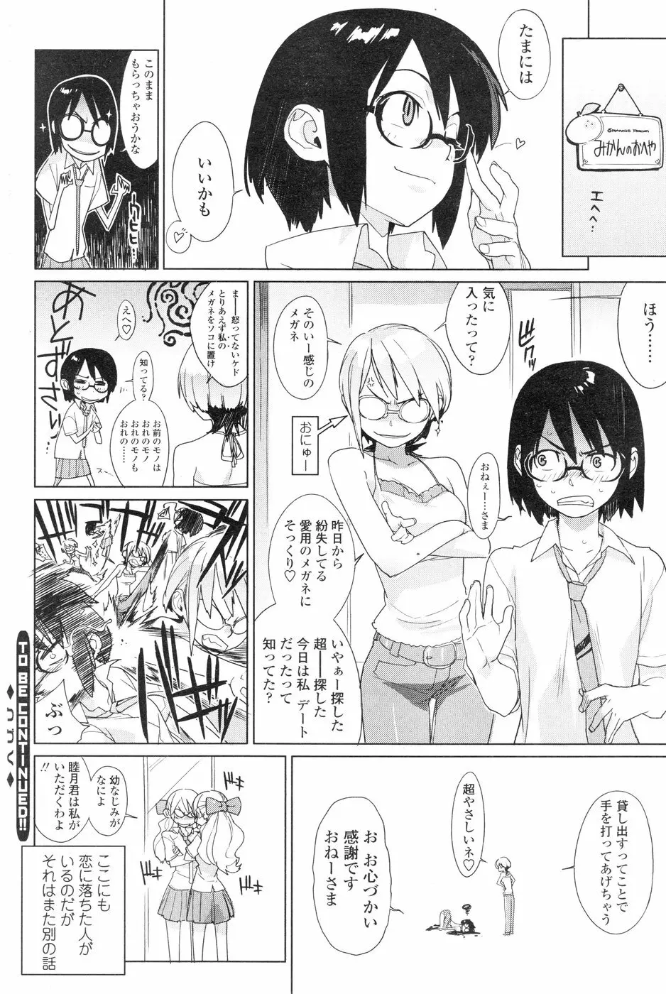 Comic Sigma Volume 4 76ページ