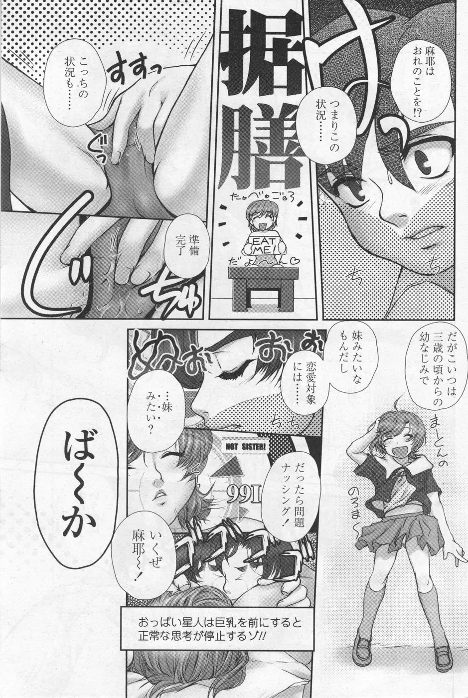 Comic Sigma Volume 4 85ページ