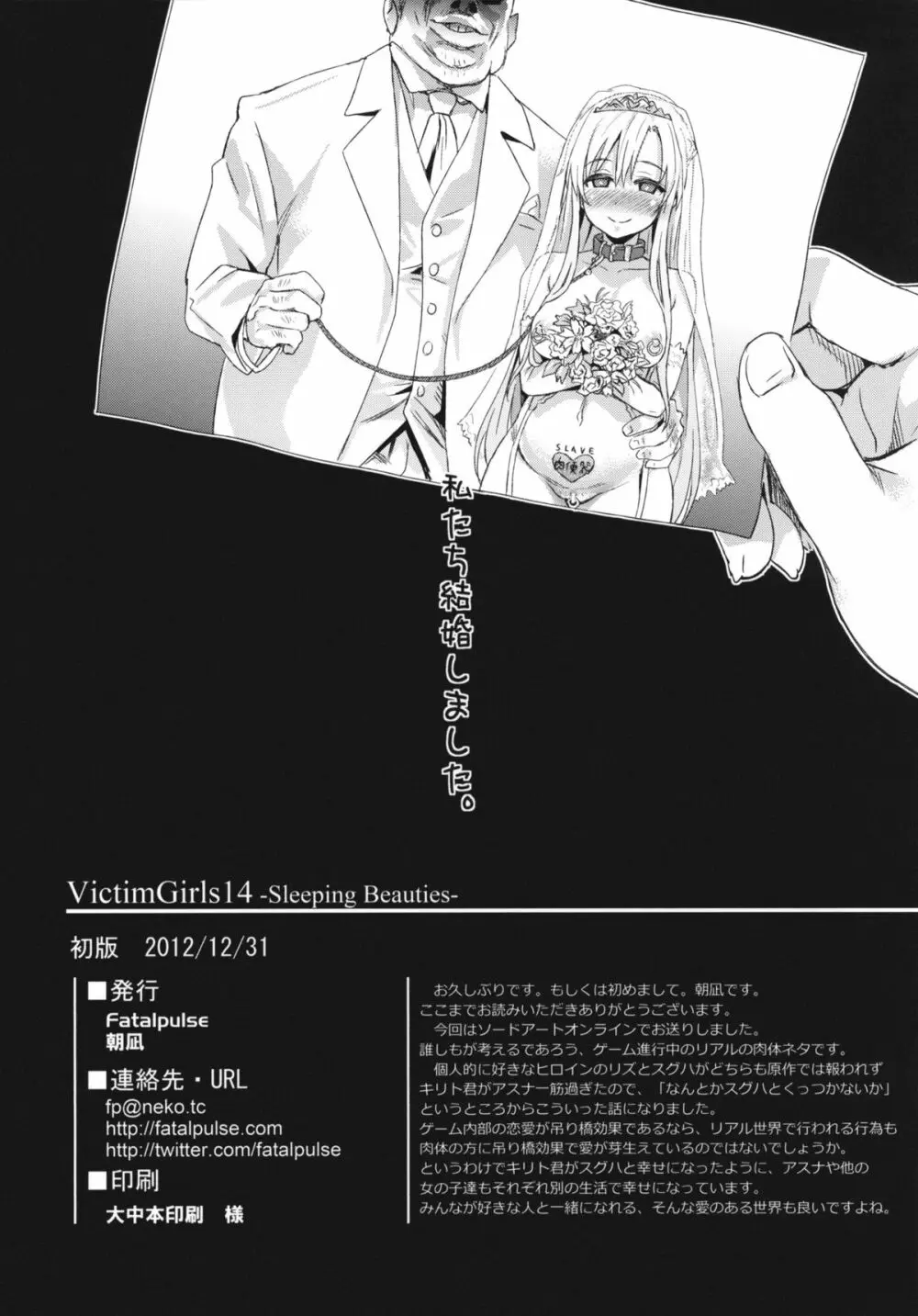 Victim Girls 14 -Sleeping Beauties- 20ページ