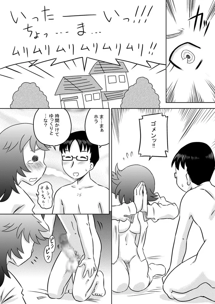 幼馴染の彼女に毎日しゃぶらせて口内射精ばかりしているから僕は童貞で彼女は処女 3ページ