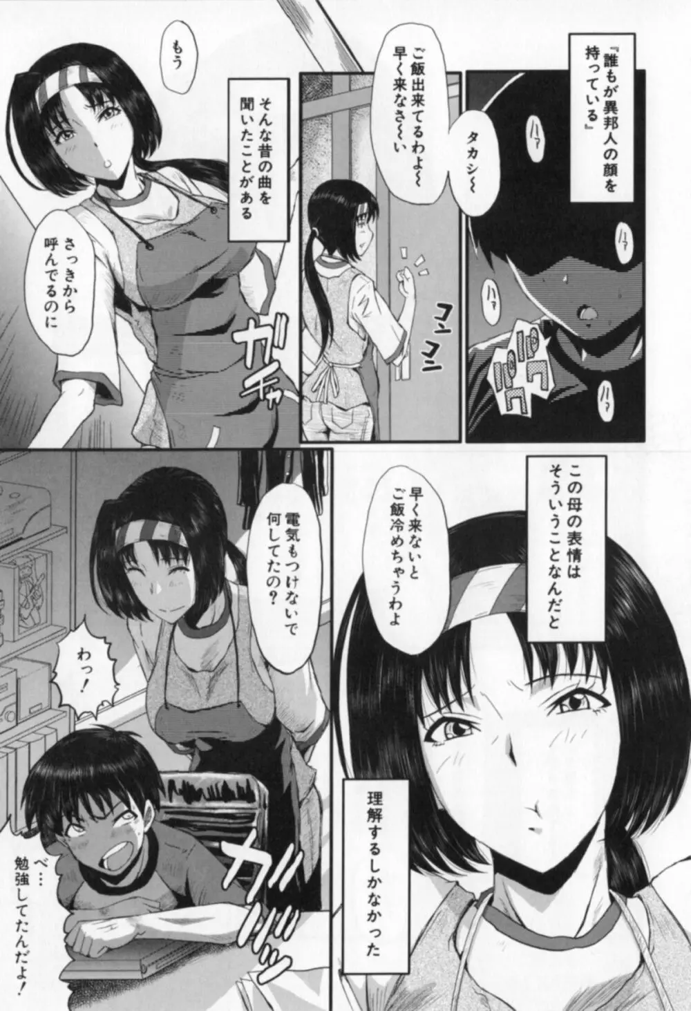 母娘あくめ 101ページ