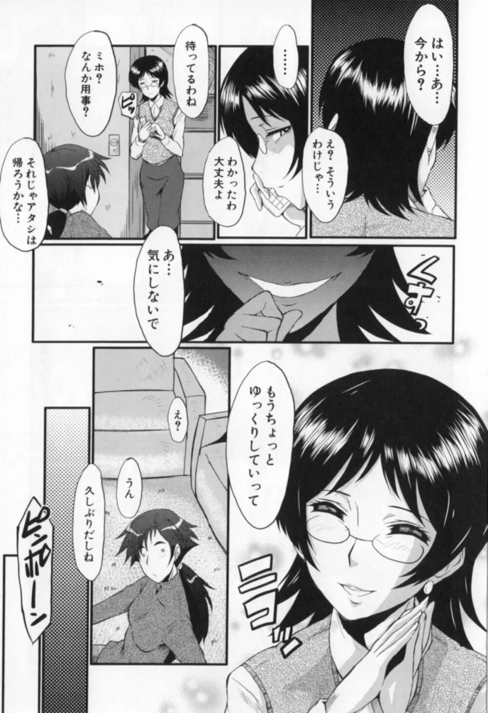 母娘あくめ 109ページ