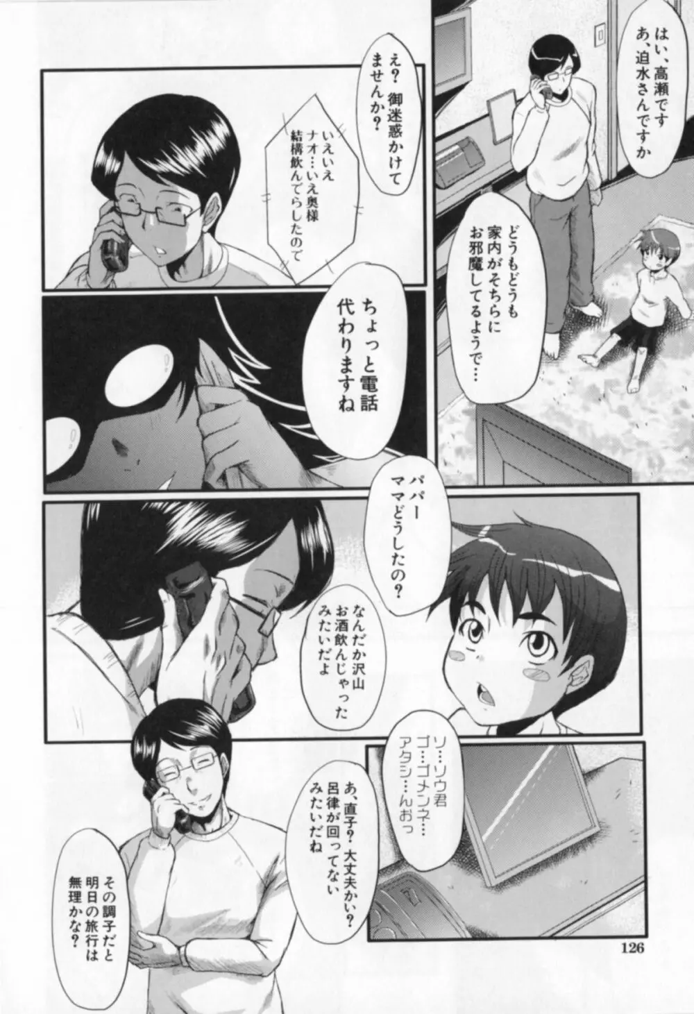 母娘あくめ 126ページ