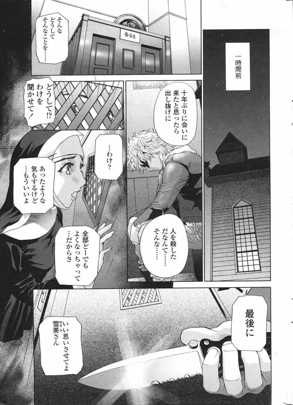 Comic Sigma Volume 8 11ページ