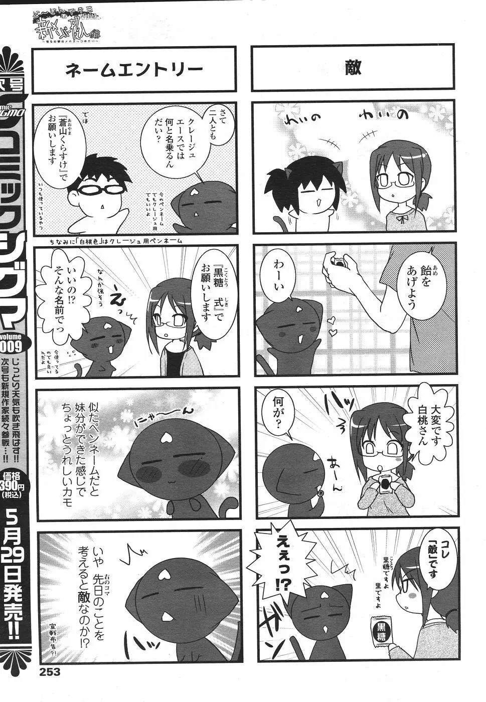 Comic Sigma Volume 8 253ページ