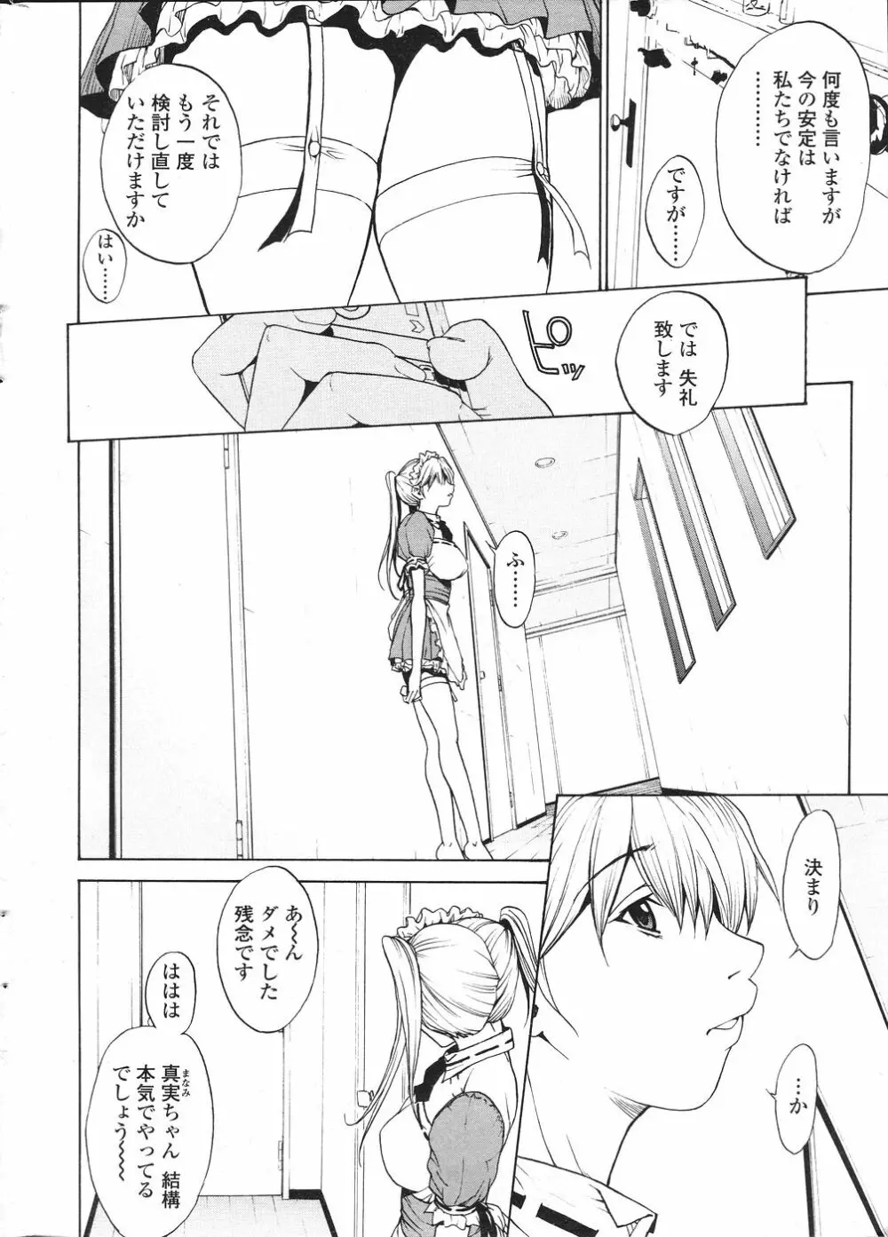 Comic Sigma Volume 8 26ページ