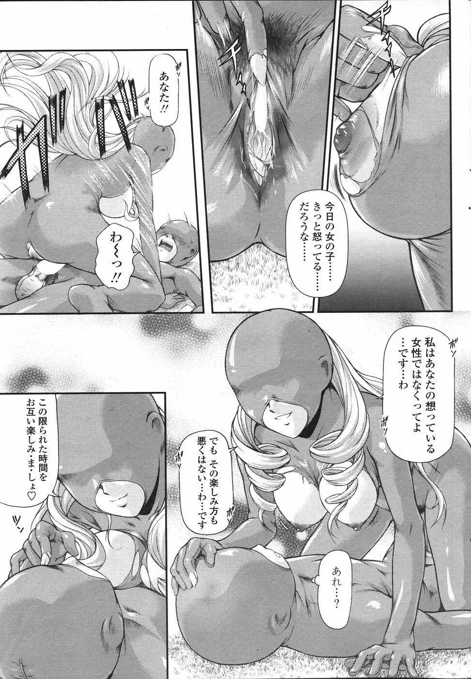 Comic Sigma Volume 8 81ページ