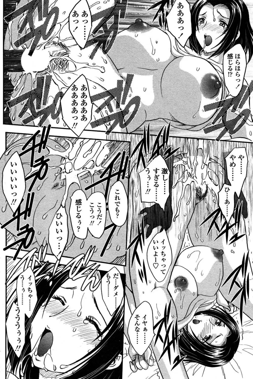 Comic Sigma PLUS Volume 1 81ページ