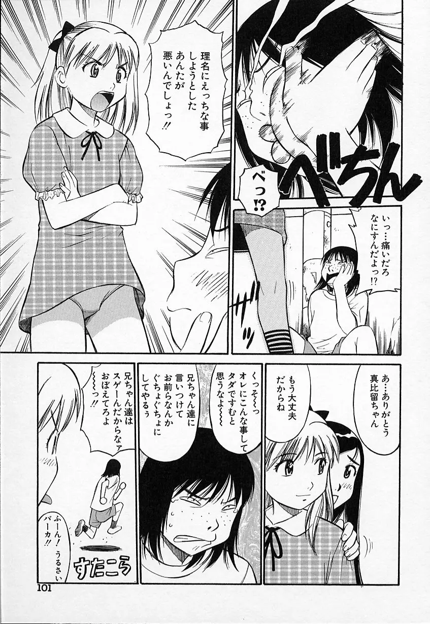 生娘の悶え 102ページ