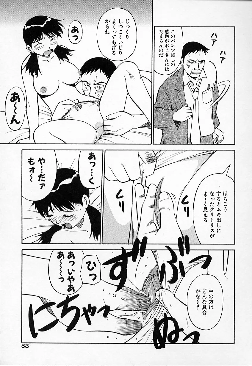 生娘の悶え 53ページ