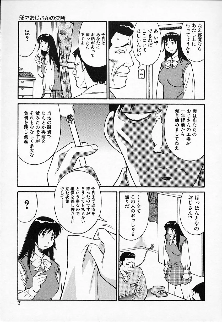 生娘の悶え 7ページ