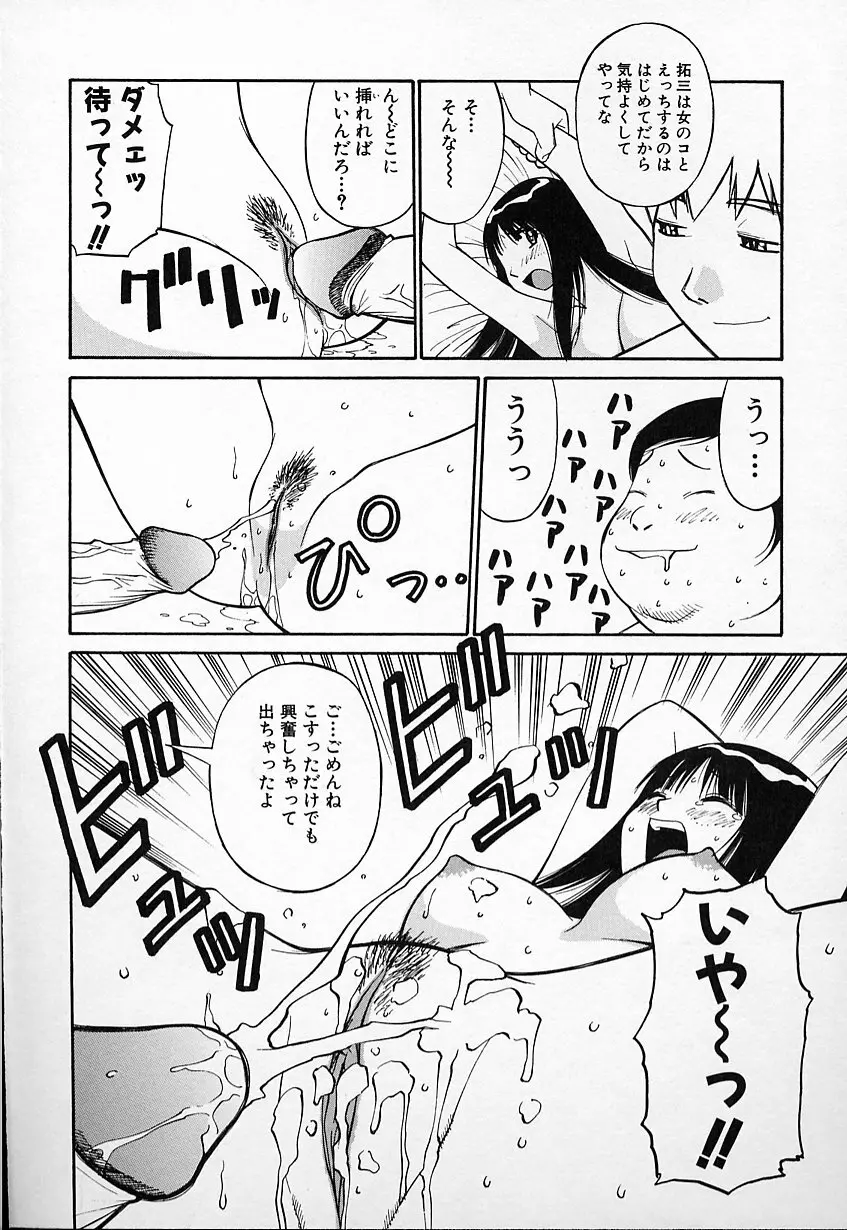 生娘の悶え 76ページ