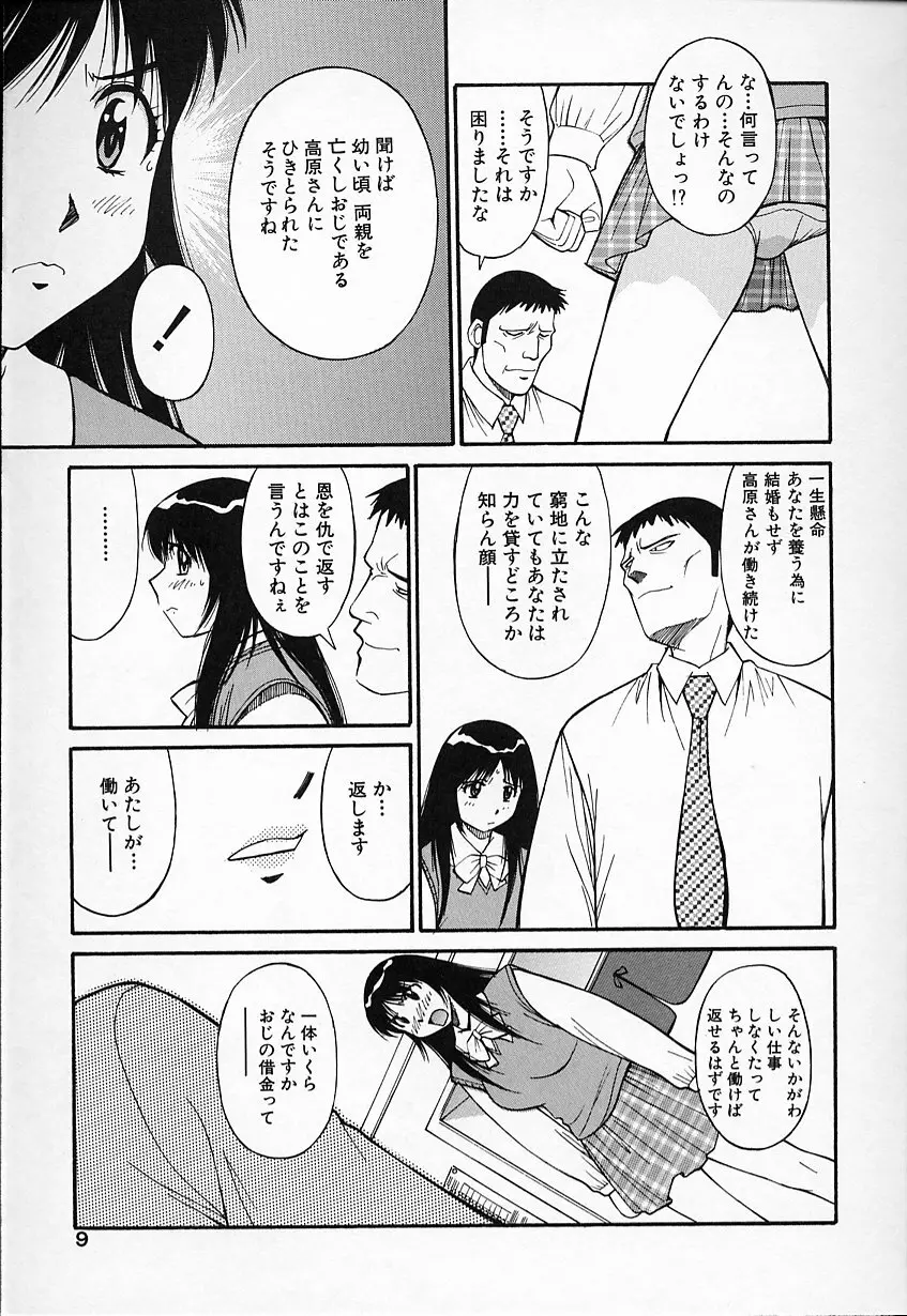 生娘の悶え 9ページ