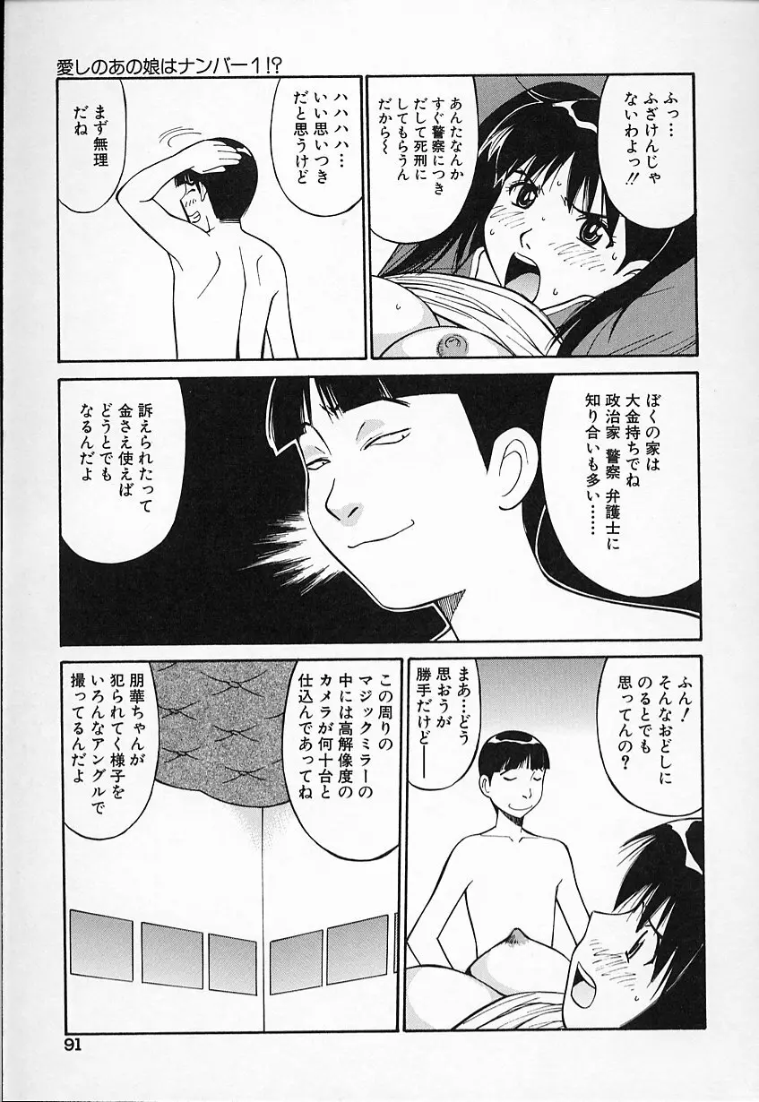 生娘の悶え 92ページ