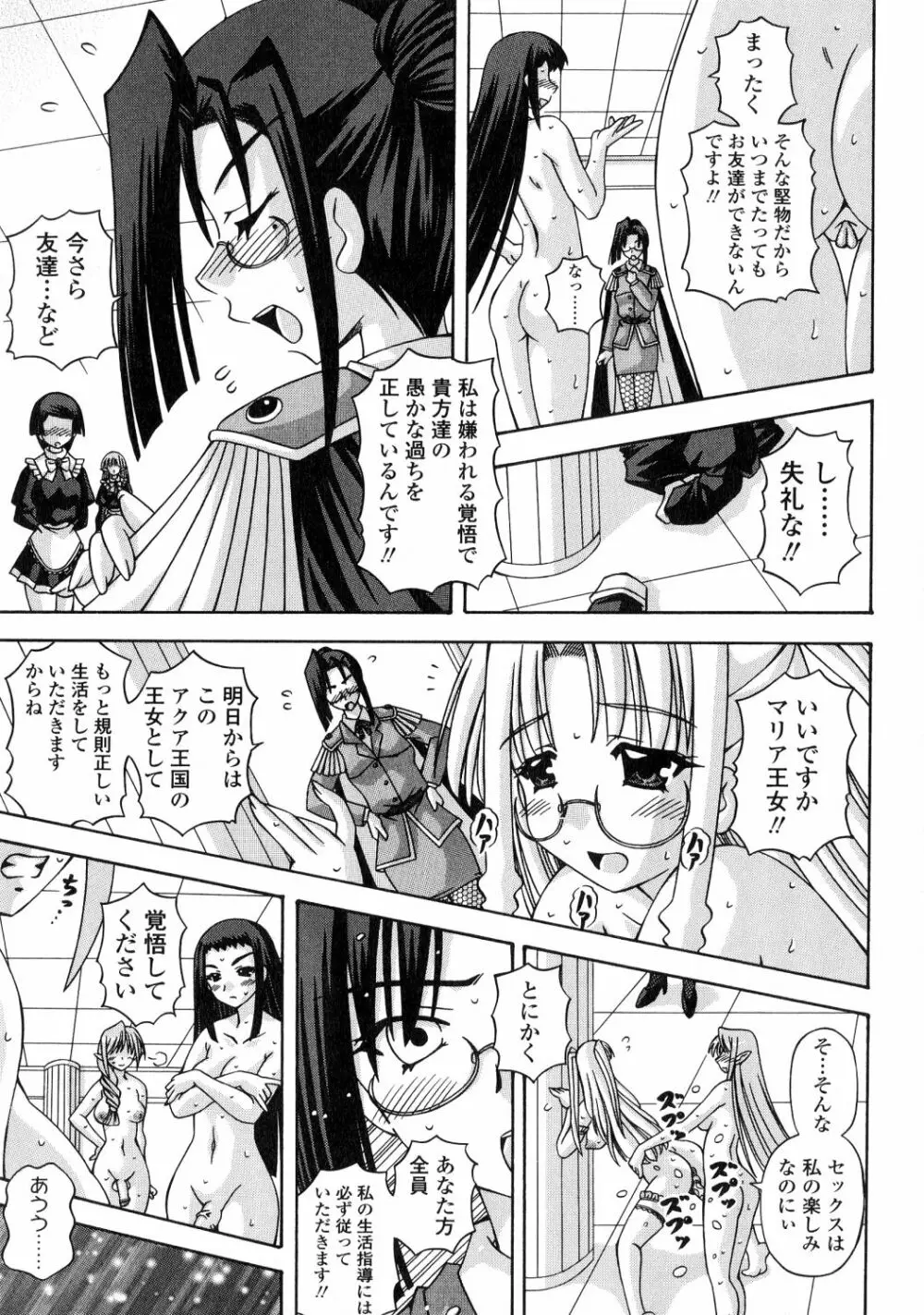 ふたなり姫騎士エリス 83ページ