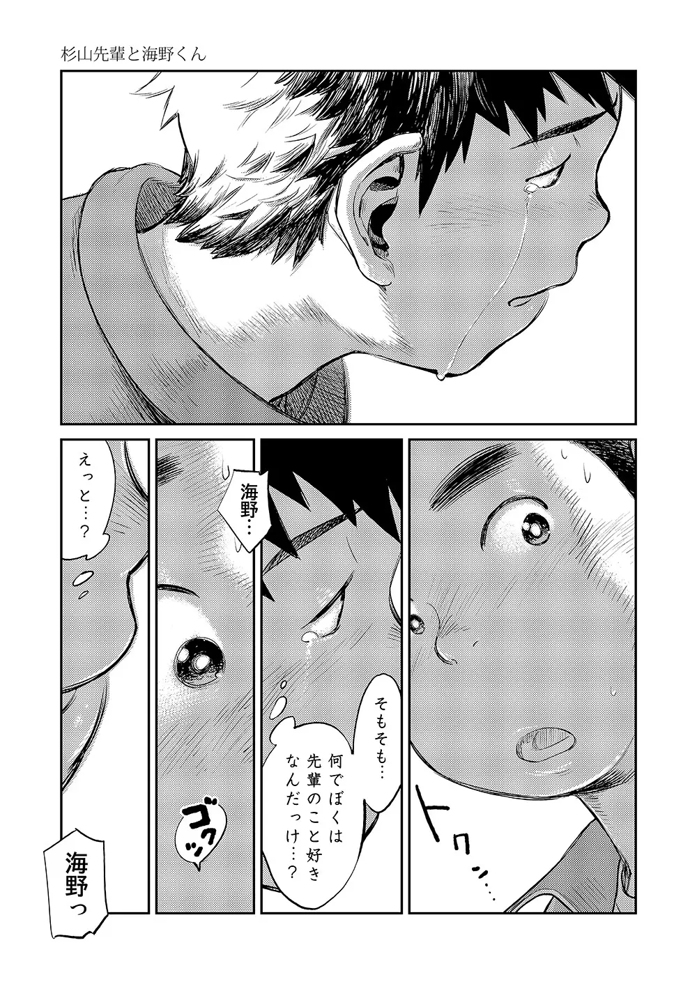 漫画少年ズーム vol.08 17ページ