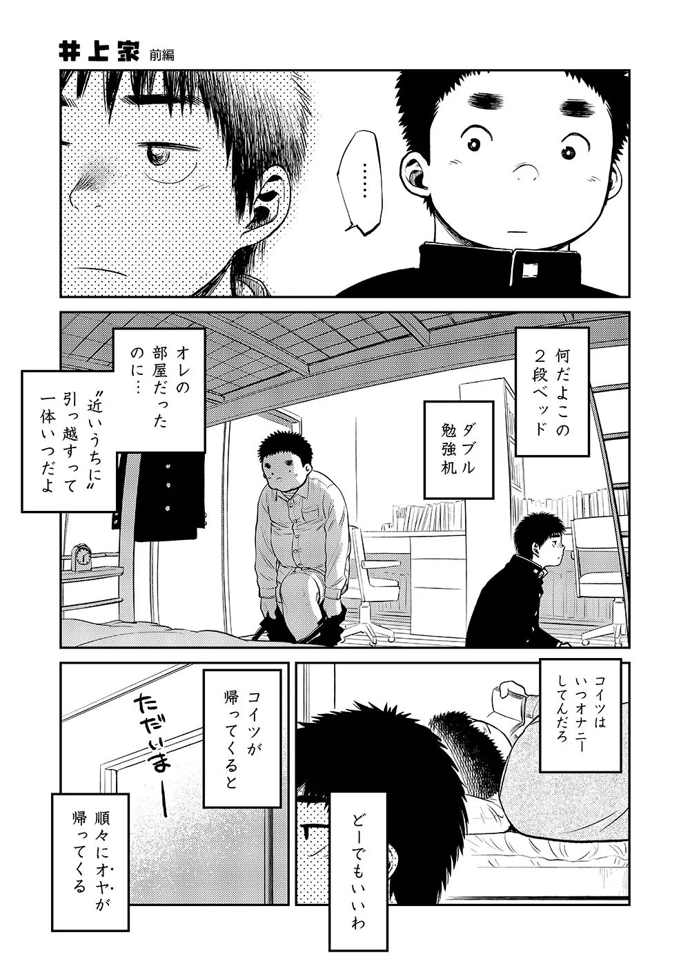 漫画少年ズーム vol.08 23ページ