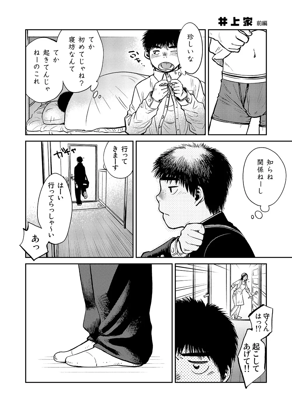 漫画少年ズーム vol.08 26ページ