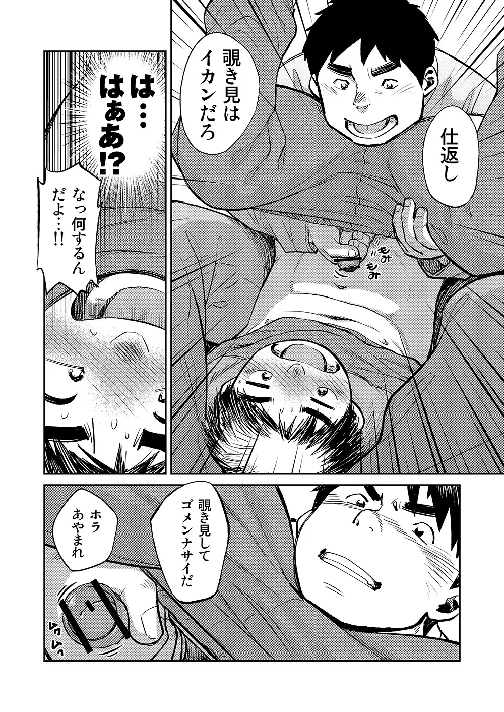 漫画少年ズーム vol.08 44ページ