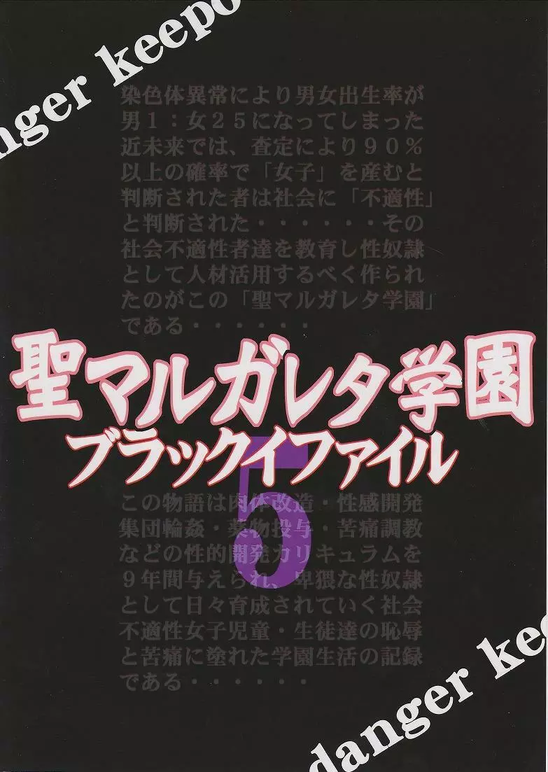 聖マルガレタ学園ブラックファイル 5 42ページ