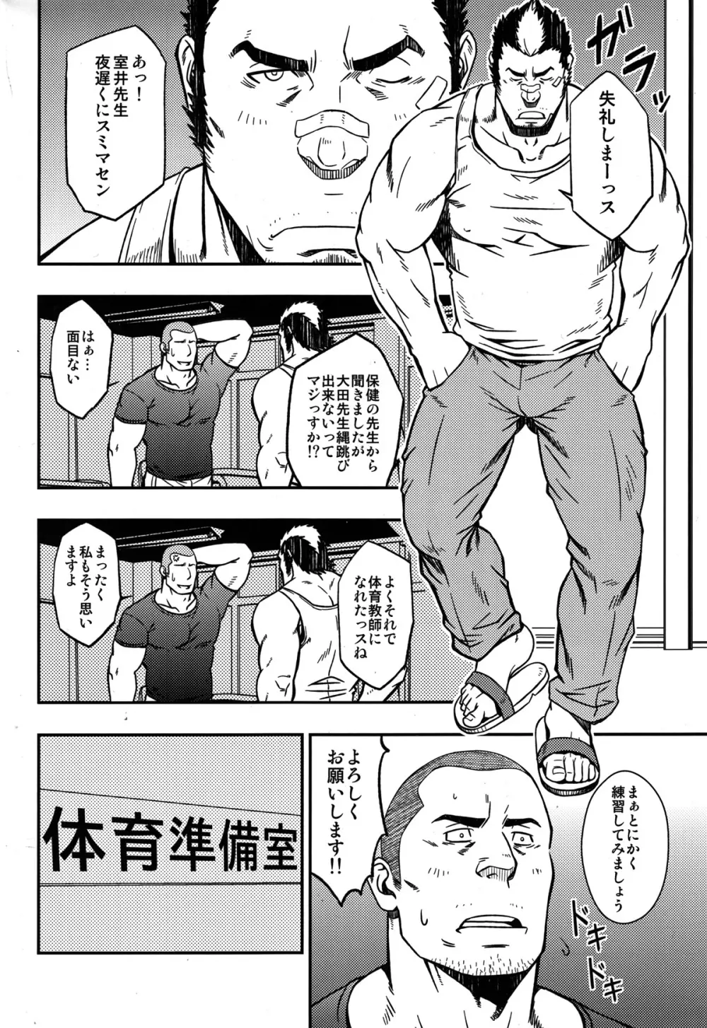 妄想と縄跳び 6ページ