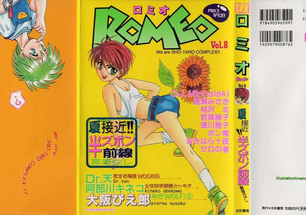 Romeo Vol. 8