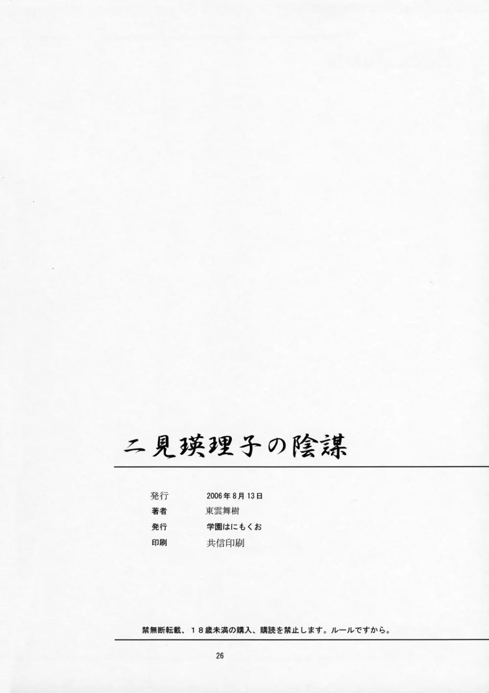 二見瑛理子の陰謀 25ページ