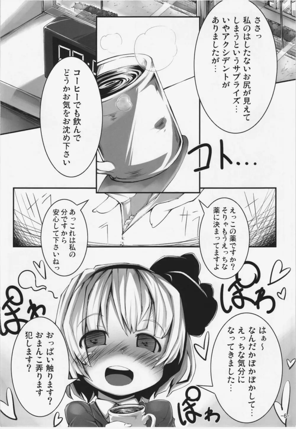 恋する妖夢は小さく細くて吐息がとっても良い匂い 6ページ