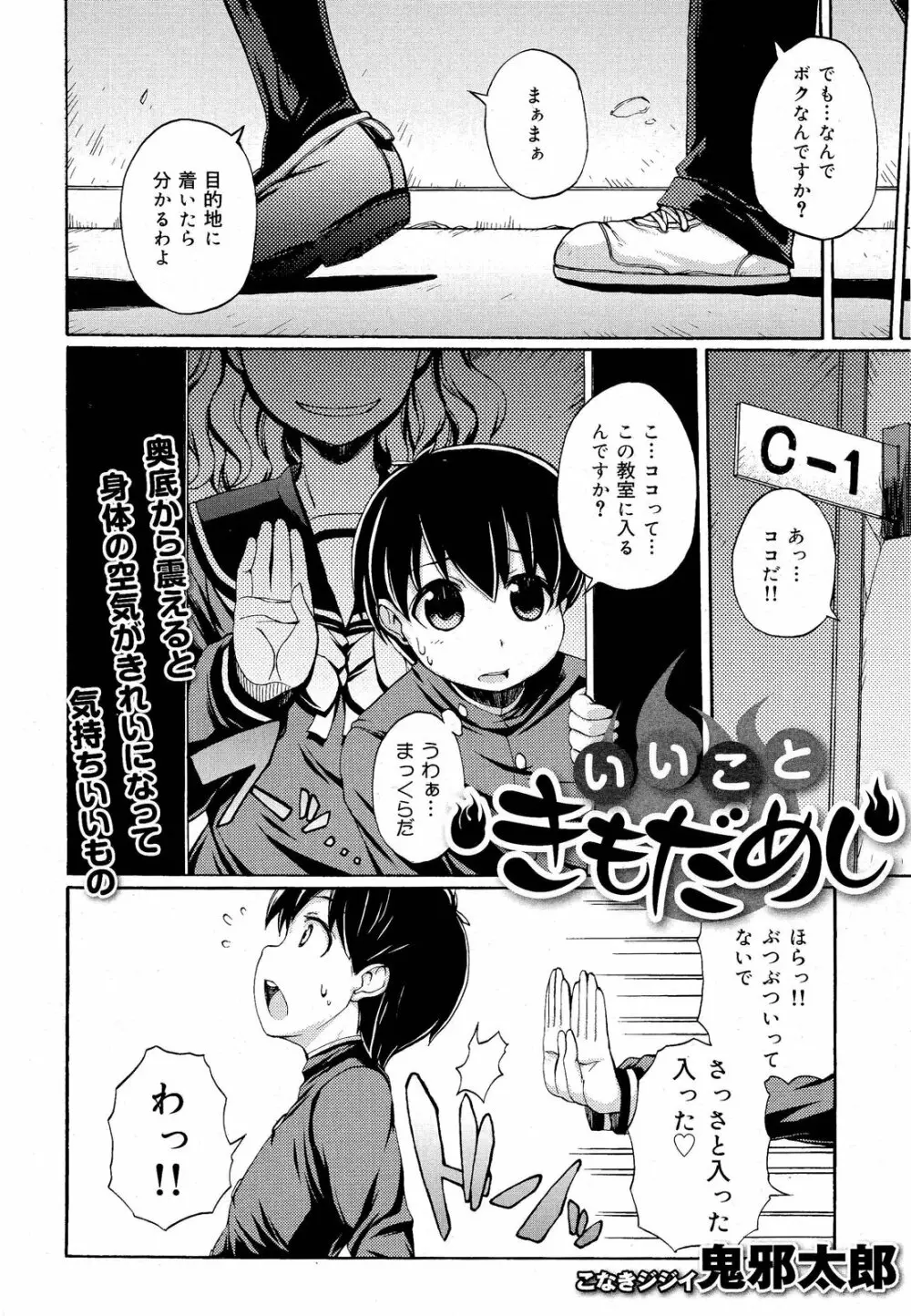 COMIC 舞姫無双 ACT.03 2013年1月号 324ページ