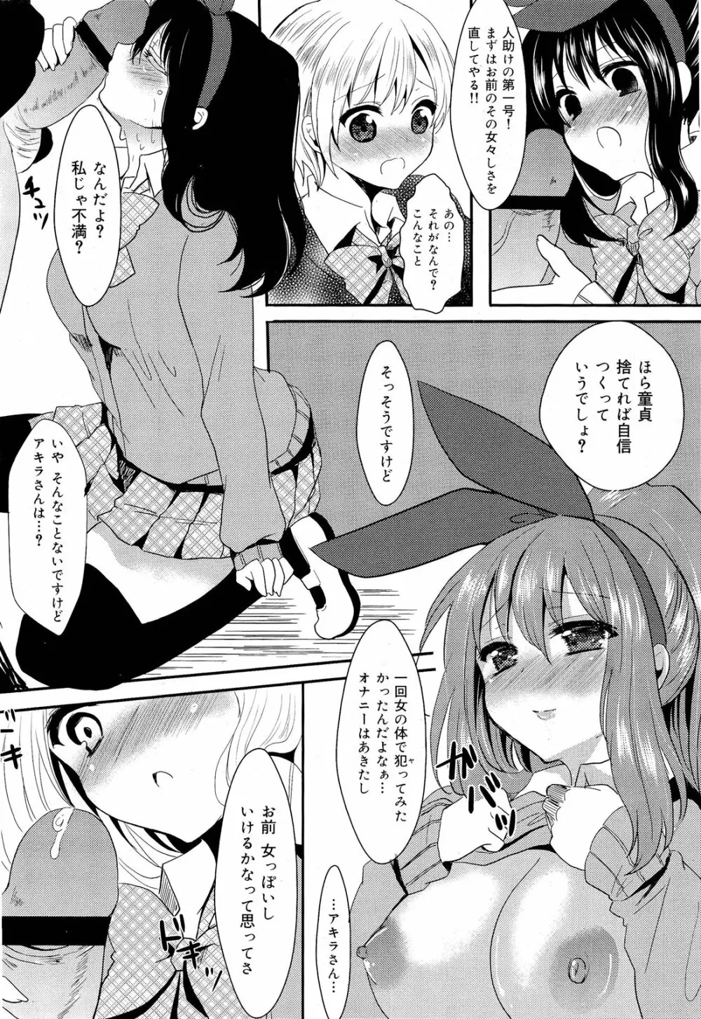 COMIC 舞姫無双 ACT.03 2013年1月号 44ページ