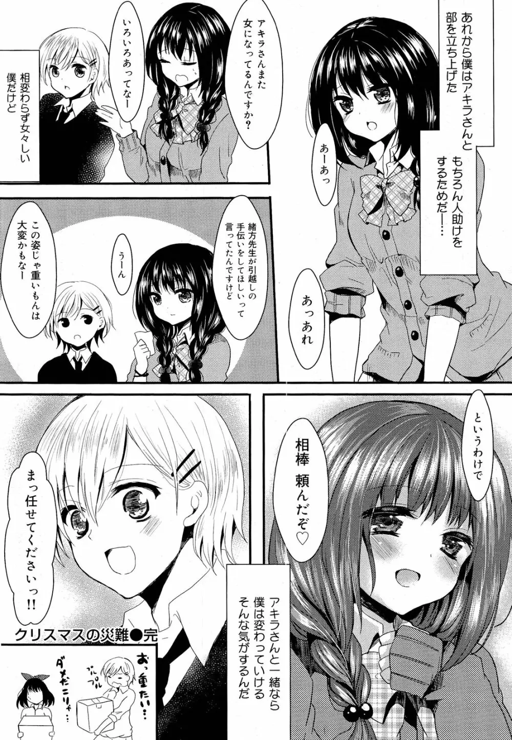 COMIC 舞姫無双 ACT.03 2013年1月号 56ページ