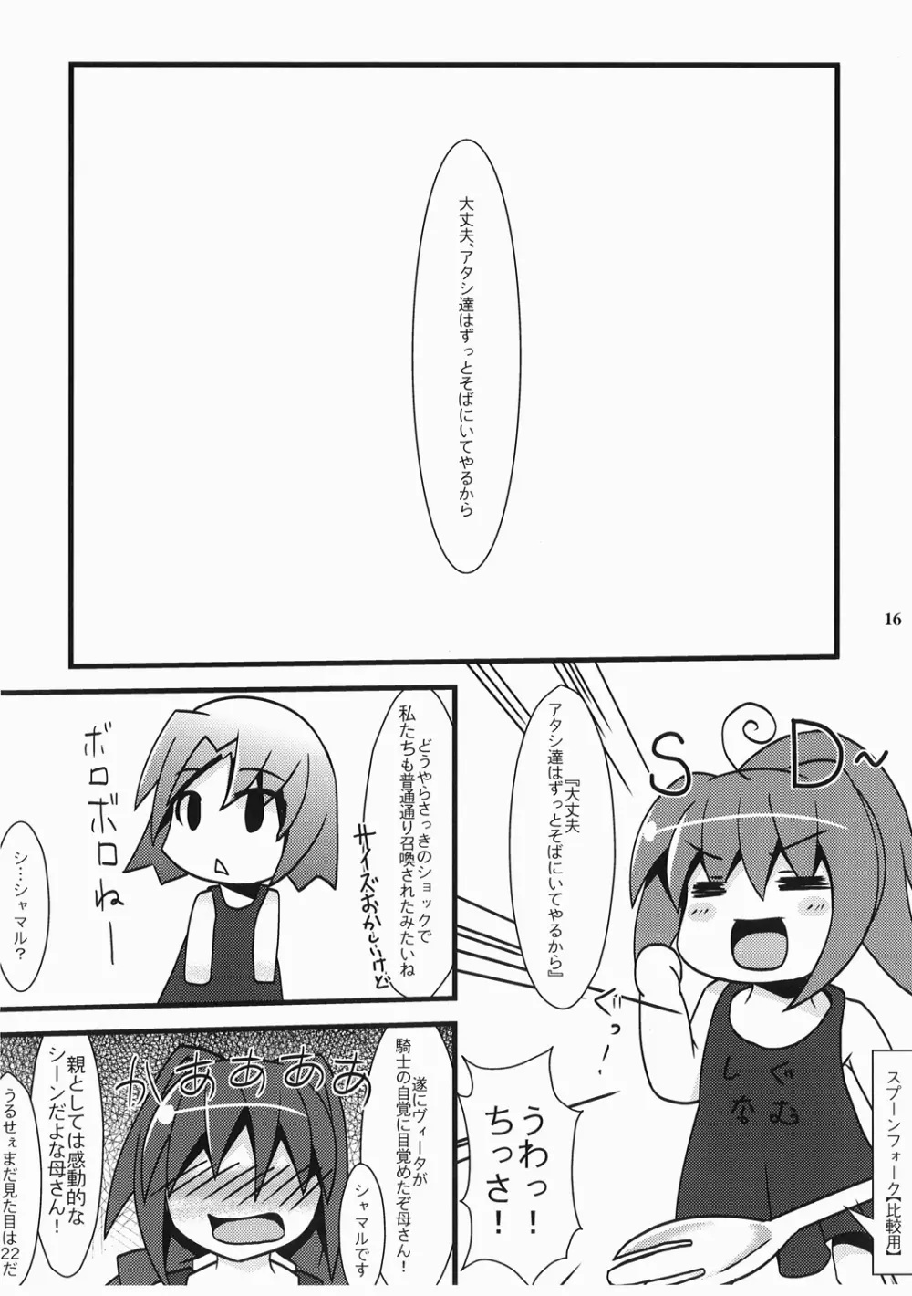 Dunkelheit 16ページ