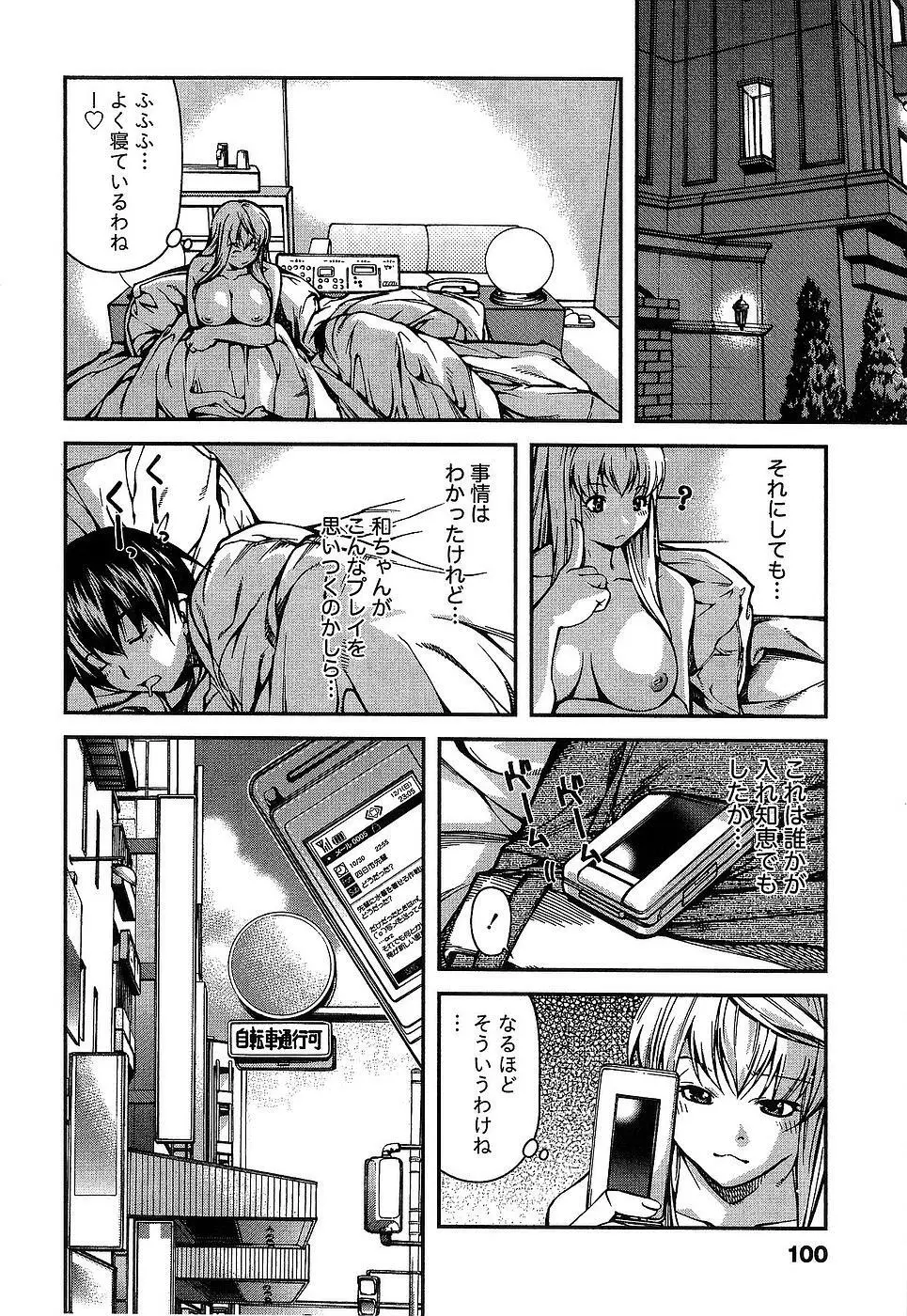 彼女にフラれる上手な方法 103ページ