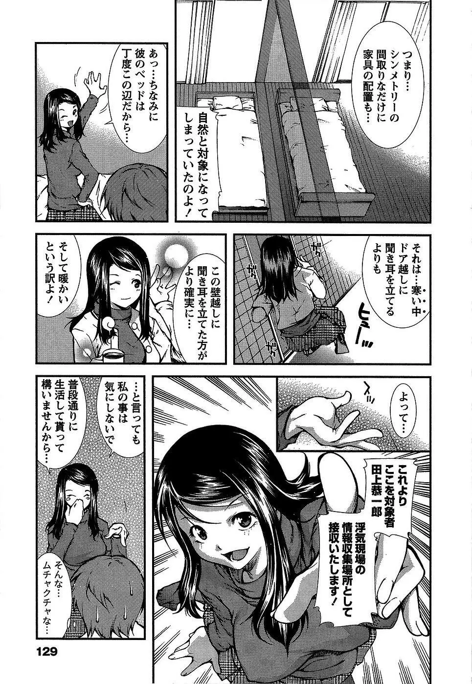 彼女にフラれる上手な方法 132ページ