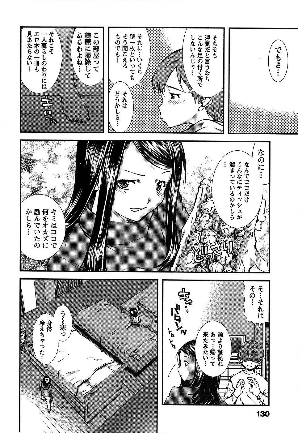 彼女にフラれる上手な方法 133ページ