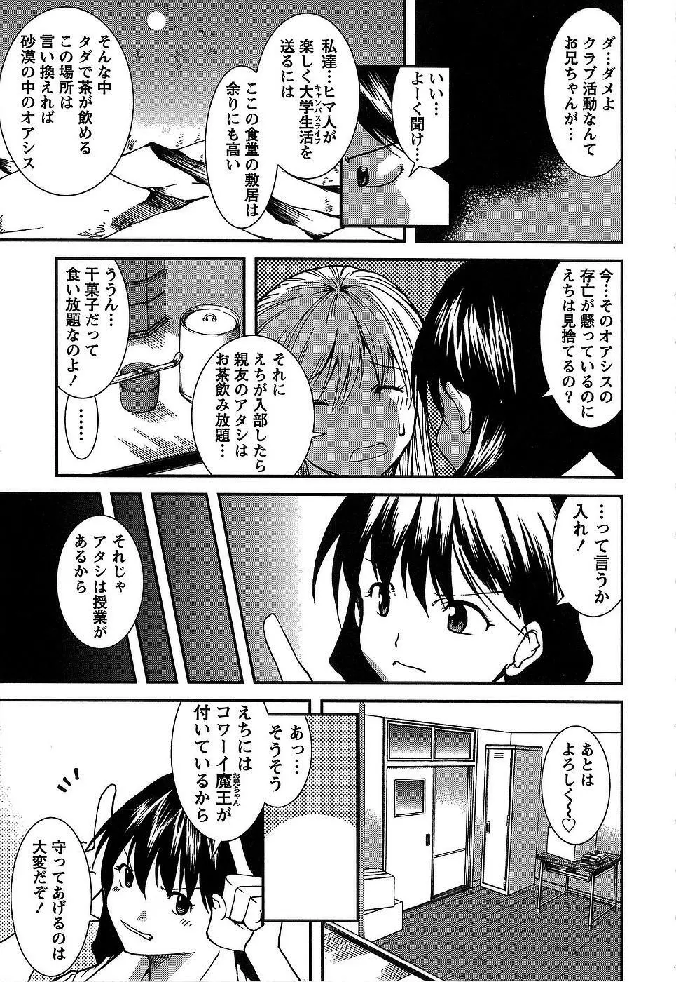 彼女にフラれる上手な方法 172ページ