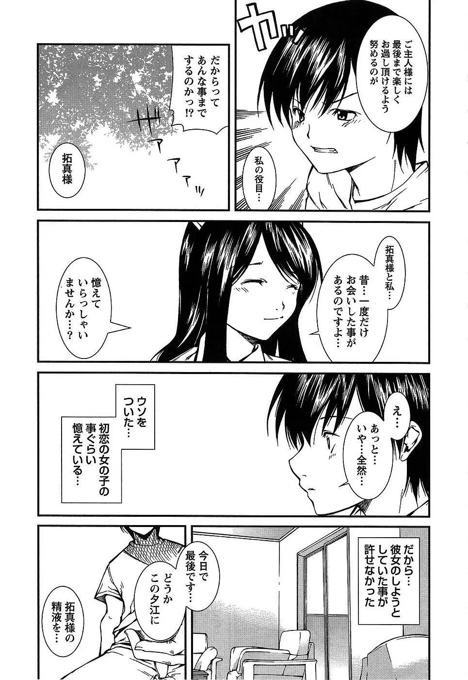 彼女にフラれる上手な方法 22ページ