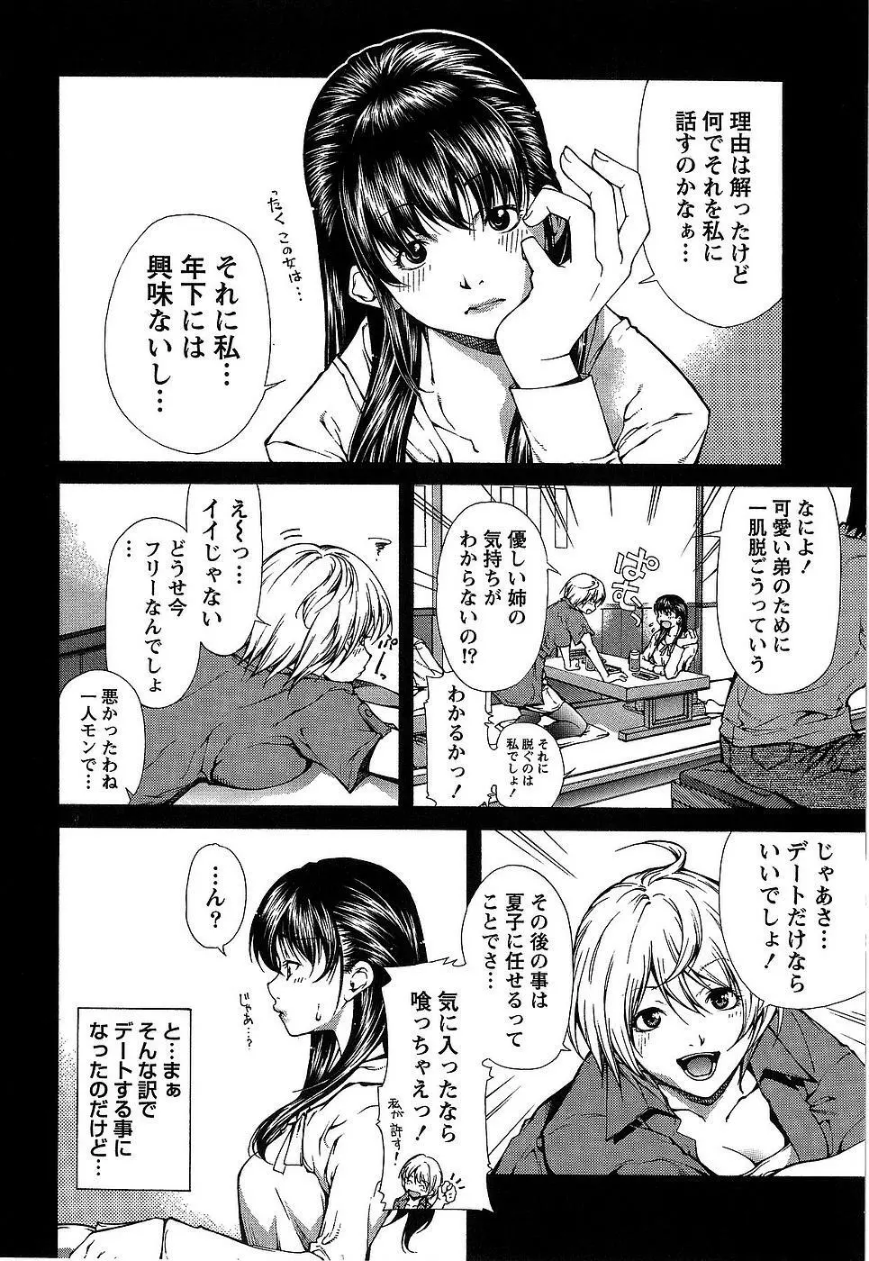 彼女にフラれる上手な方法 29ページ