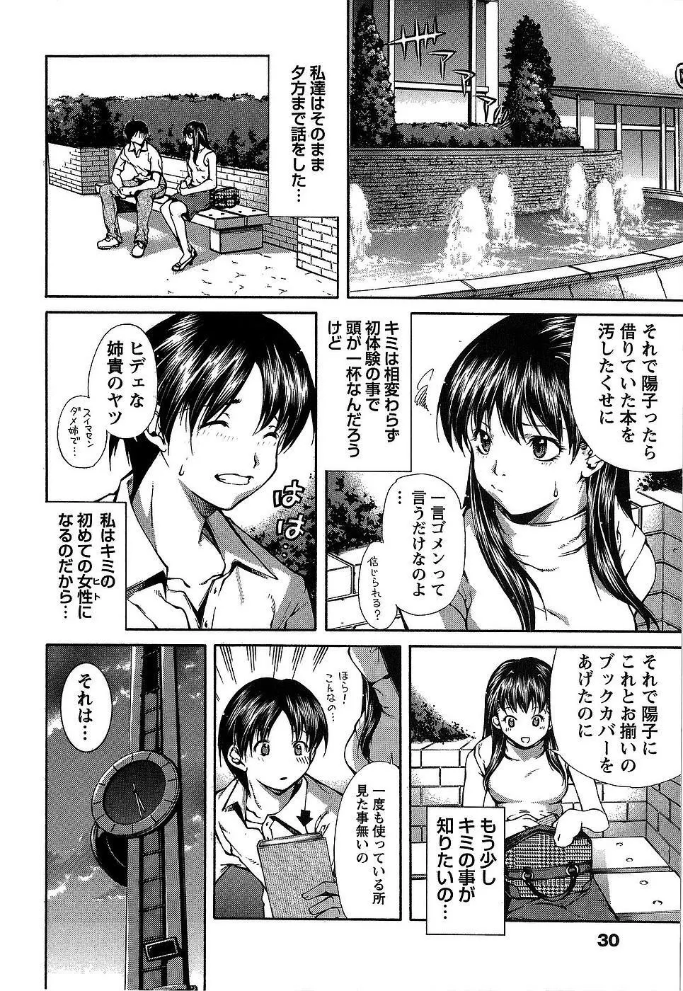 彼女にフラれる上手な方法 33ページ