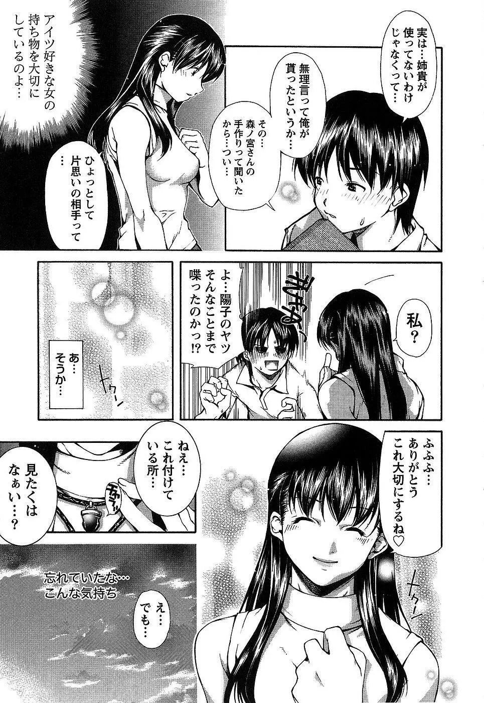 彼女にフラれる上手な方法 36ページ