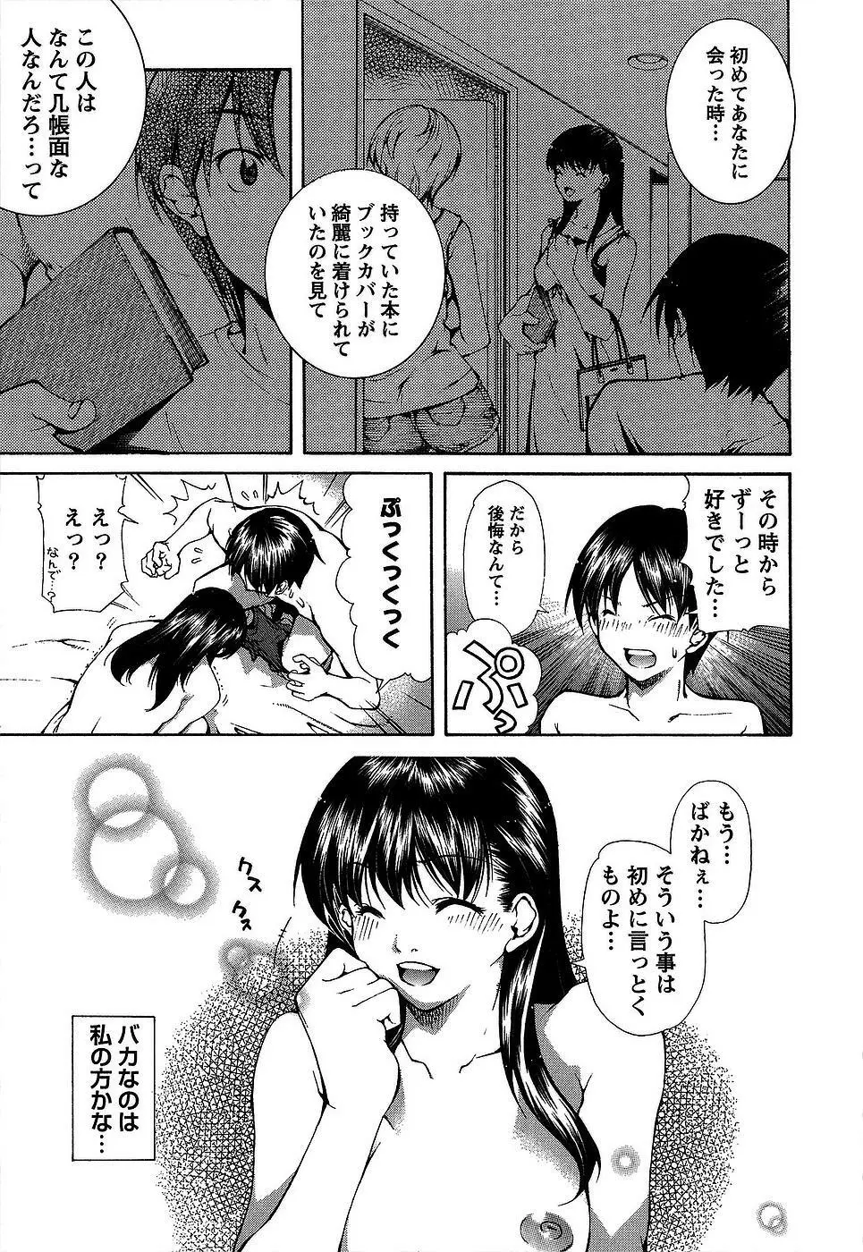 彼女にフラれる上手な方法 40ページ