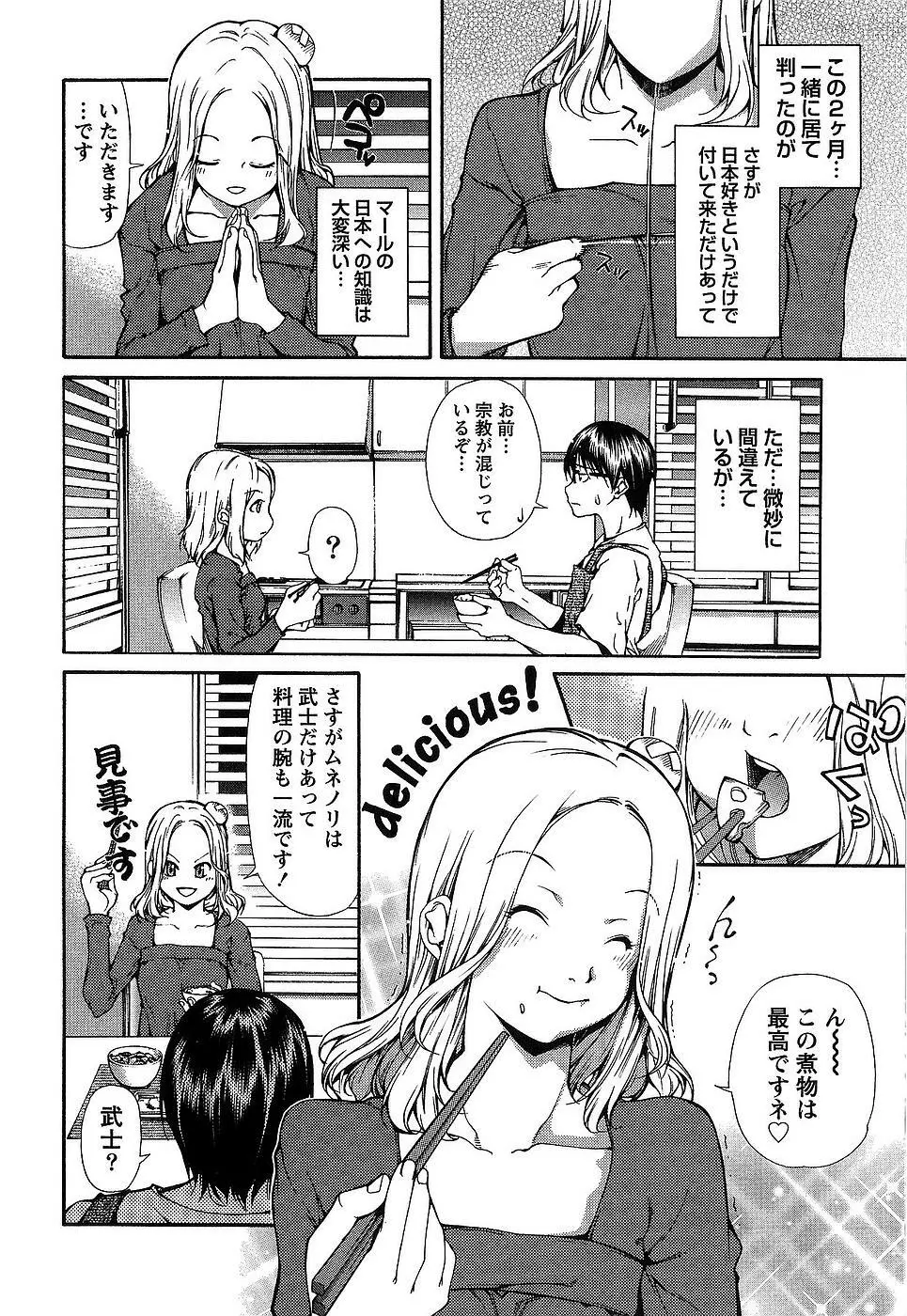 彼女にフラれる上手な方法 49ページ