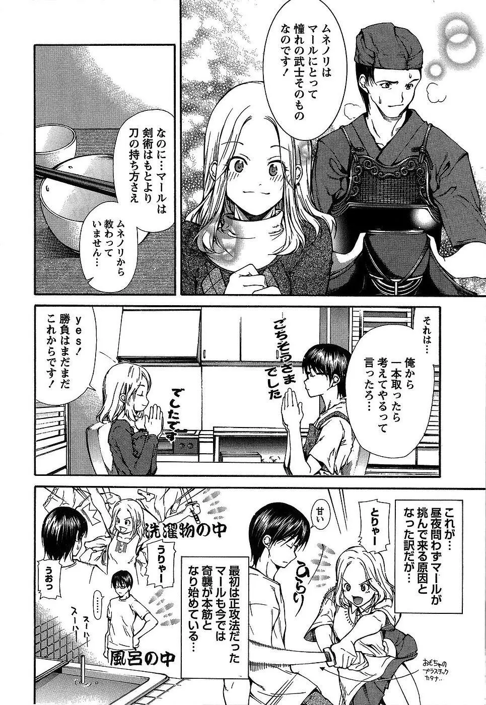 彼女にフラれる上手な方法 51ページ